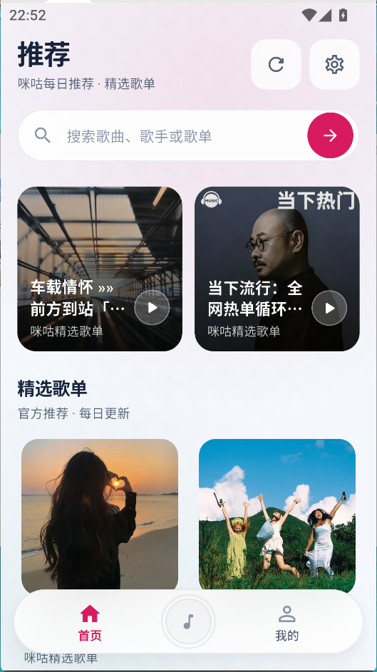 Android 端首页：推荐与搜索