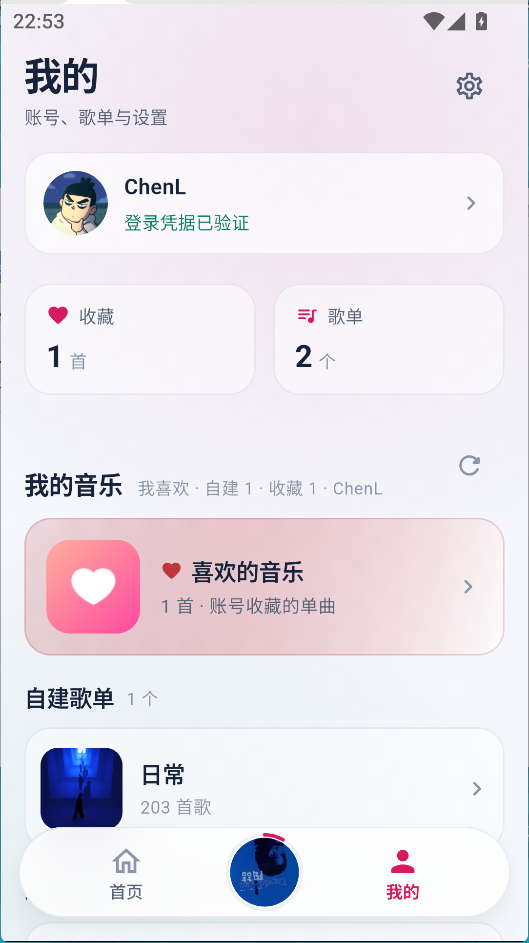Android 端我的页面：账号与歌单
