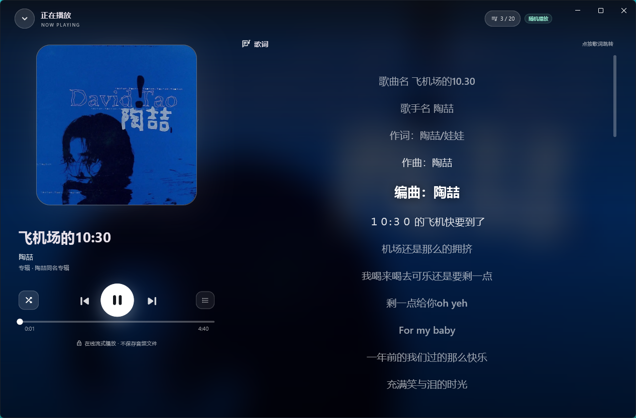 Windows 端播放页：沉浸式歌词界面