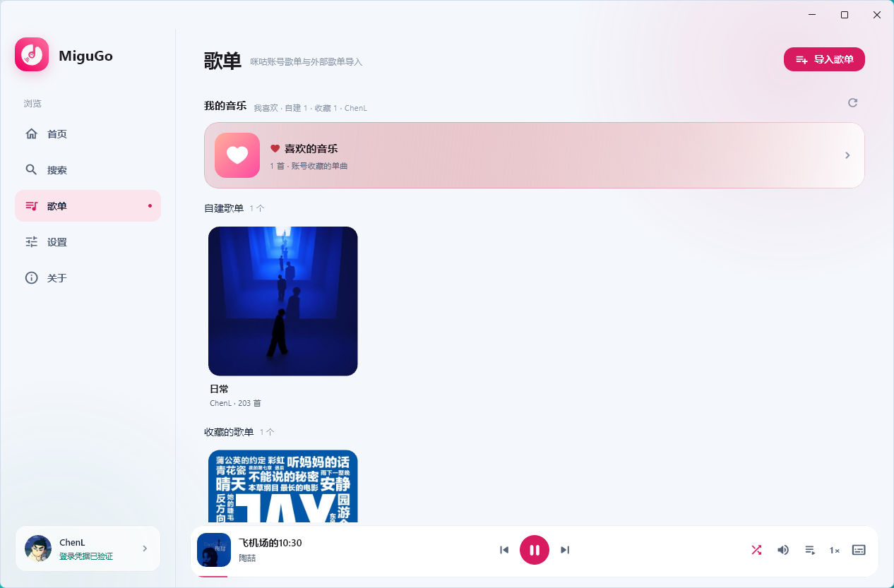 Windows 端歌单页：我的音乐与外部导入